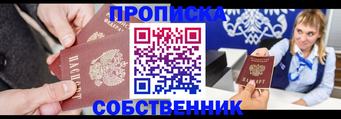 прописка законно в Брянской области