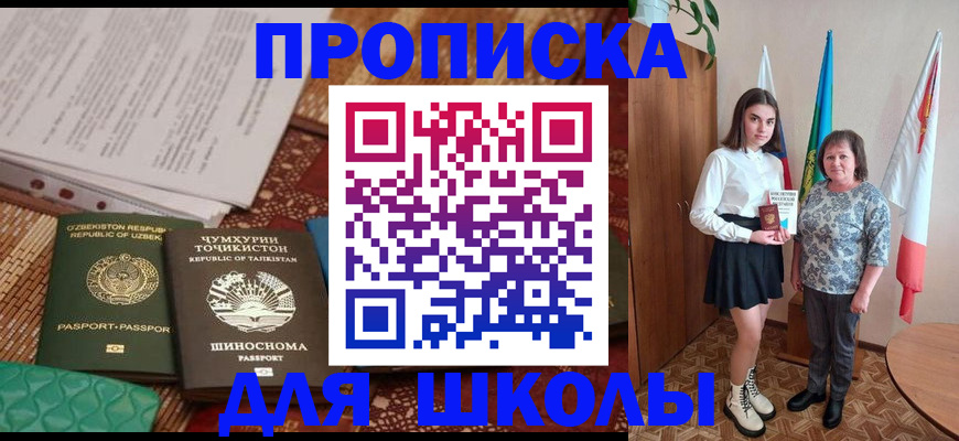 регистрация для школы в Брянской области